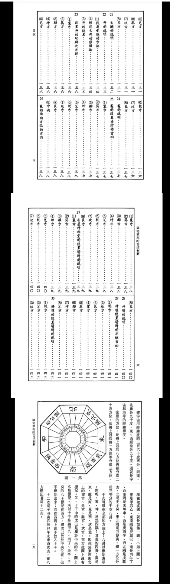 阳宅家相的吉凶判断蔡闺228p.pdf 第3张 阳宅家相的吉凶判断蔡闺228p.pdf 第3张