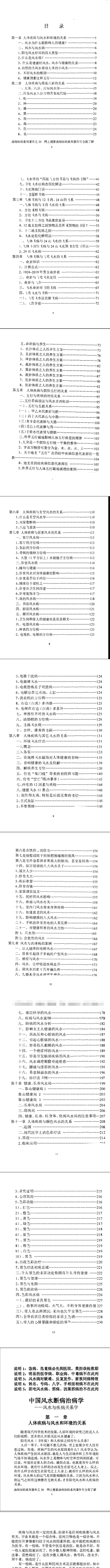 阳宅观病真髓-.pdf 第2张 阳宅观病真髓-.pdf 第2张
