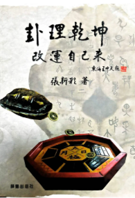 卦理乾坤.pdf 第1张 卦理乾坤.pdf 第1张