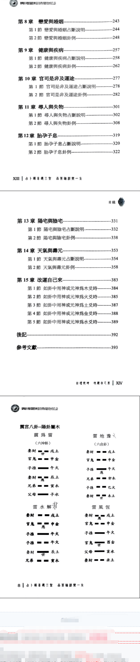 卦理乾坤.pdf 第3张 卦理乾坤.pdf 第3张