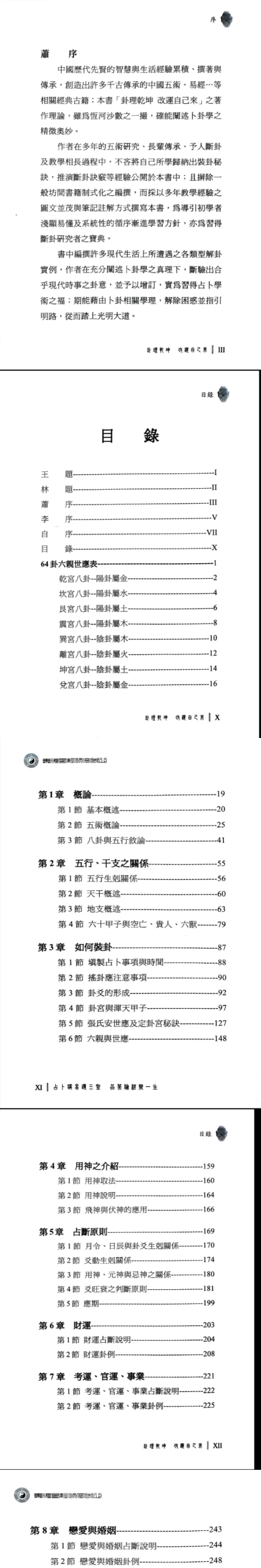 卦理乾坤.pdf 第2张 卦理乾坤.pdf 第2张