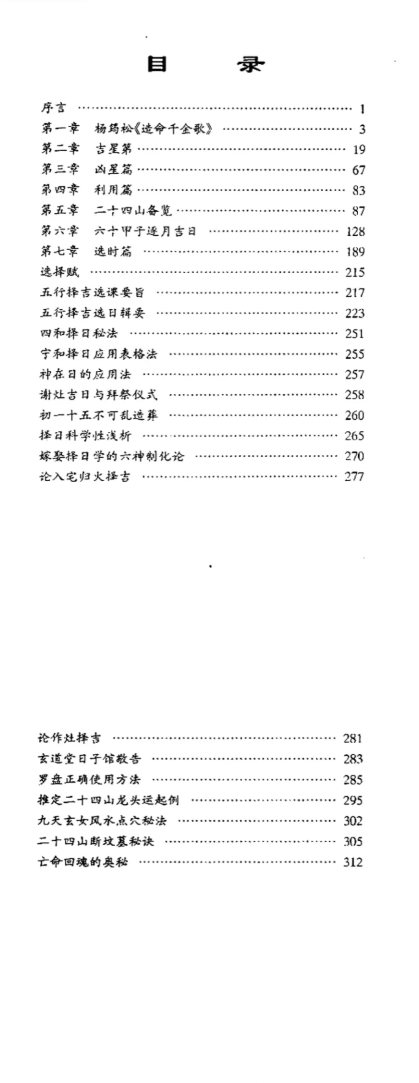 珠壁择日秘诀周兆骅.pdf 第2张 珠壁择日秘诀周兆骅.pdf 第2张