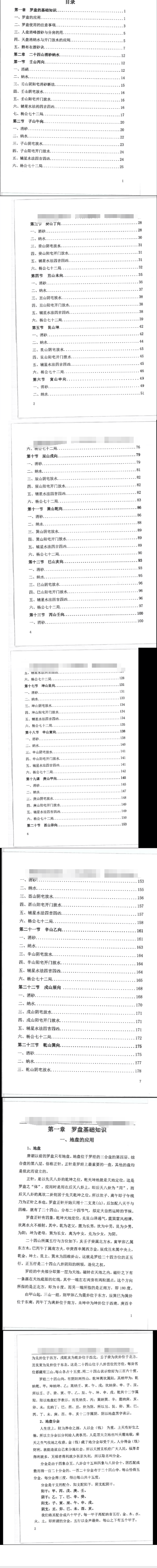 周锦伦二十四山消砂纳水PDF电子书 第2张 周锦伦二十四山消砂纳水PDF电子书 第2张