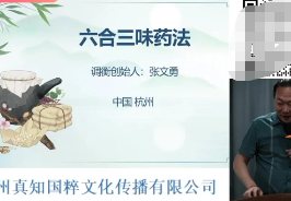 张文勇六合三味药法 第1张 张文勇六合三味药法 第1张
