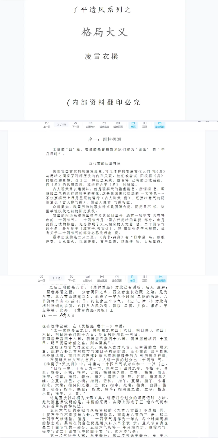 凌雪衣-南传子平弟子班6本绝密内部八字资料 第2张 凌雪衣-南传子平弟子班6本绝密内部八字资料 第2张