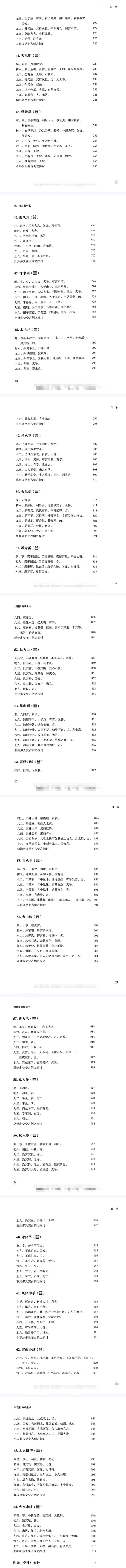 刘君祖易断全书上下册合集pdf 第4张 刘君祖易断全书上下册合集pdf 第4张