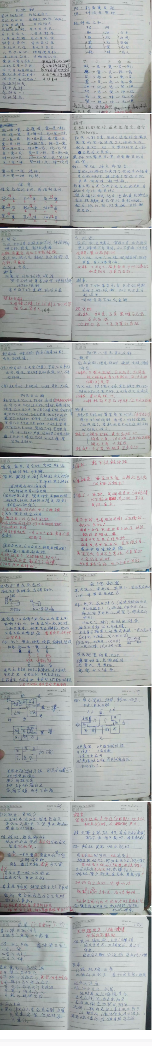 价值3000杨公秘技手写1手写杨师秘传批注笔记109页 第2张 价值3000杨公秘技手写1手写杨师秘传批注笔记109页 第2张