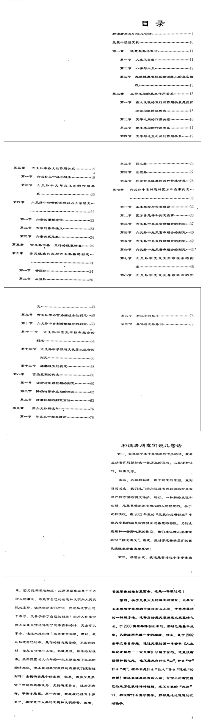 董元辰《元辰六爻面授教材》247筒子页.pdf 第2张 董元辰《元辰六爻面授教材》247筒子页.pdf 第2张