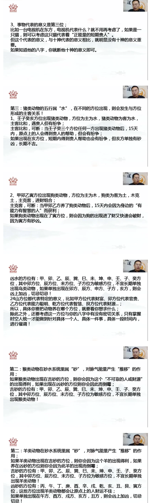 如是禅说风水学本源布局法-主客法(视频22集) 第2张 如是禅说风水学本源布局法-主客法(视频22集) 第2张
