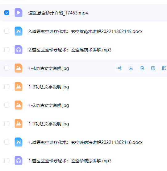 道医玄空悬空诊疗秘术功法资料 第3张 道医玄空悬空诊疗秘术功法资料 第3张