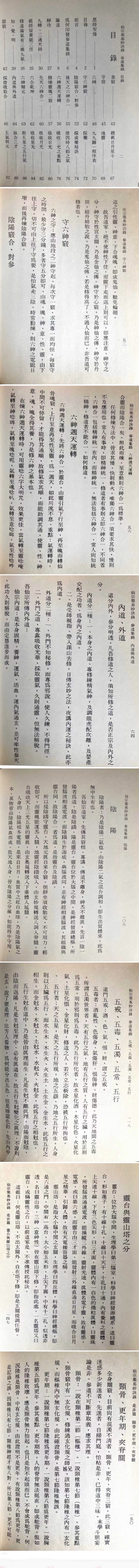 昆仑仙宗筑基妙诀录-现代-157页pdf  第2张