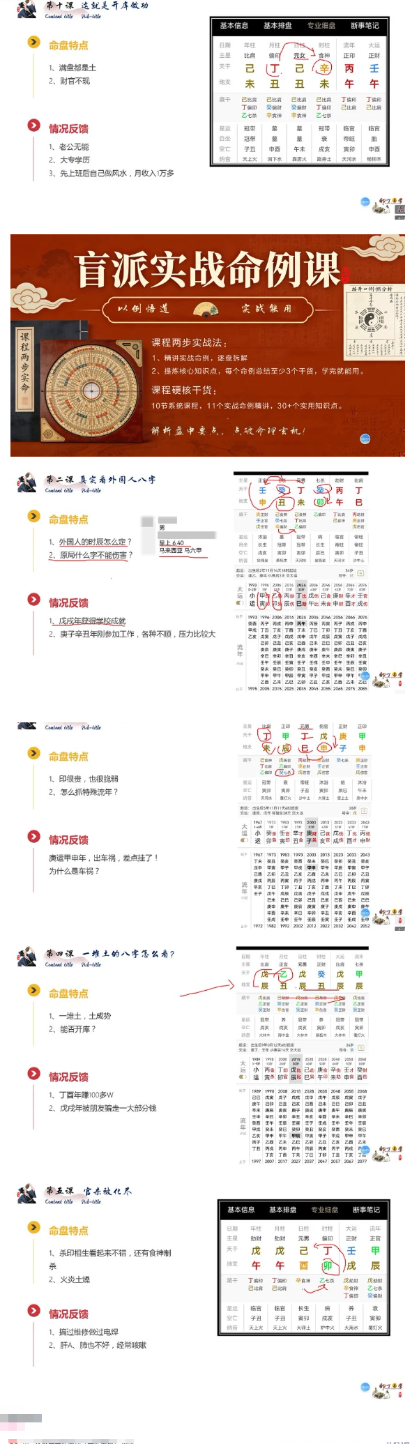 卯丁易学盲派实战命例课10集视频课 第2张 卯丁易学盲派实战命例课10集视频课 第2张