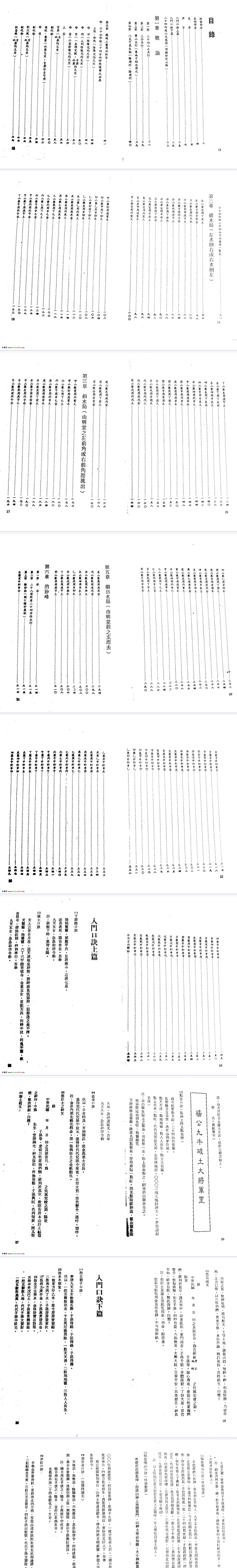 陈建利-正宗三合法二十四山至宝全书.pdf 第2张 陈建利-正宗三合法二十四山至宝全书.pdf 第2张
