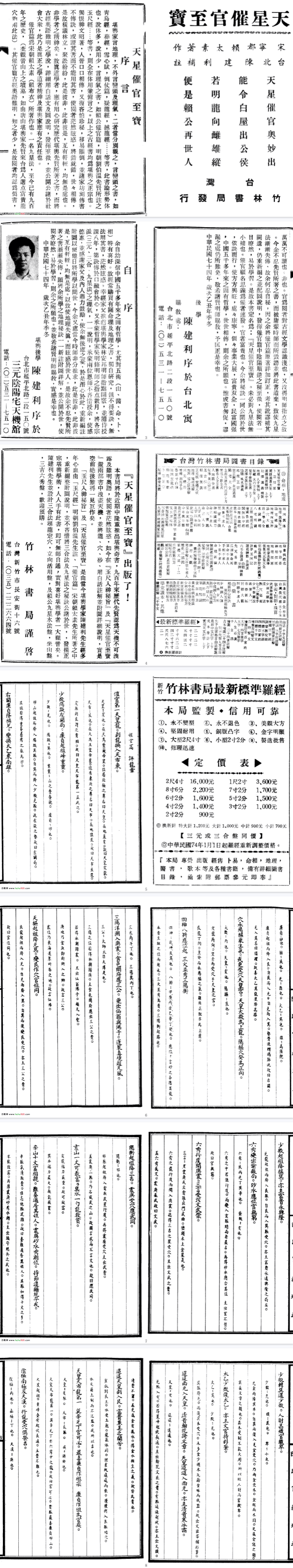 陈建利-天星催官至宝全书.pdf 第2张 陈建利-天星催官至宝全书.pdf 第2张