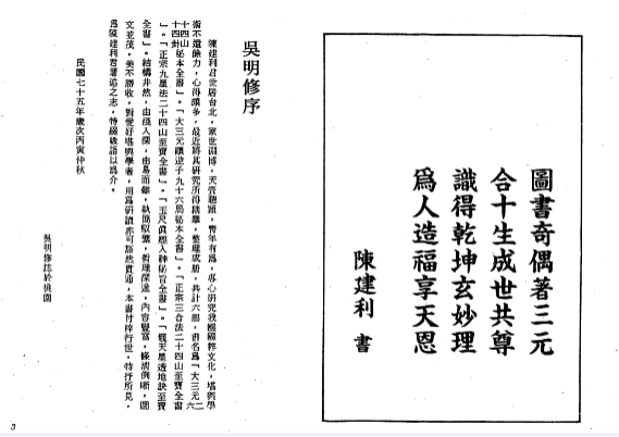 陈建利-大三元顺子局逆子局秘本全书.pdf 第2张 陈建利-大三元顺子局逆子局秘本全书.pdf 第2张