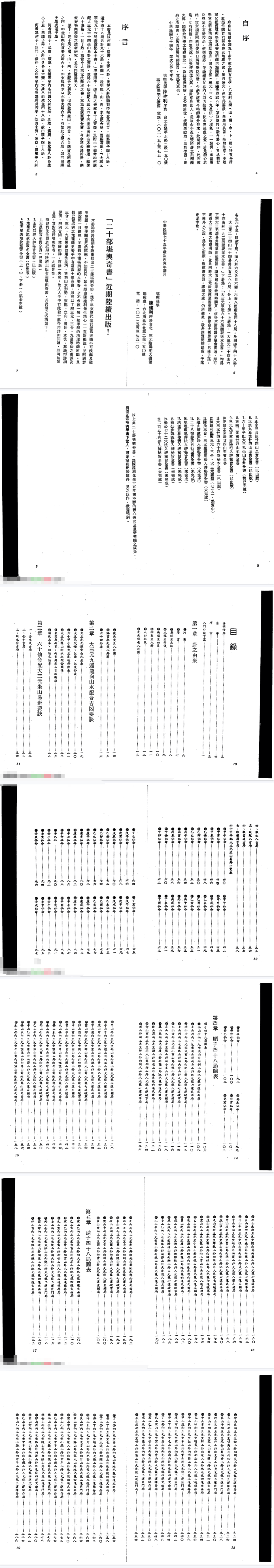 陈建利-大三元顺子局逆子局秘本全书.pdf 第3张 陈建利-大三元顺子局逆子局秘本全书.pdf 第3张