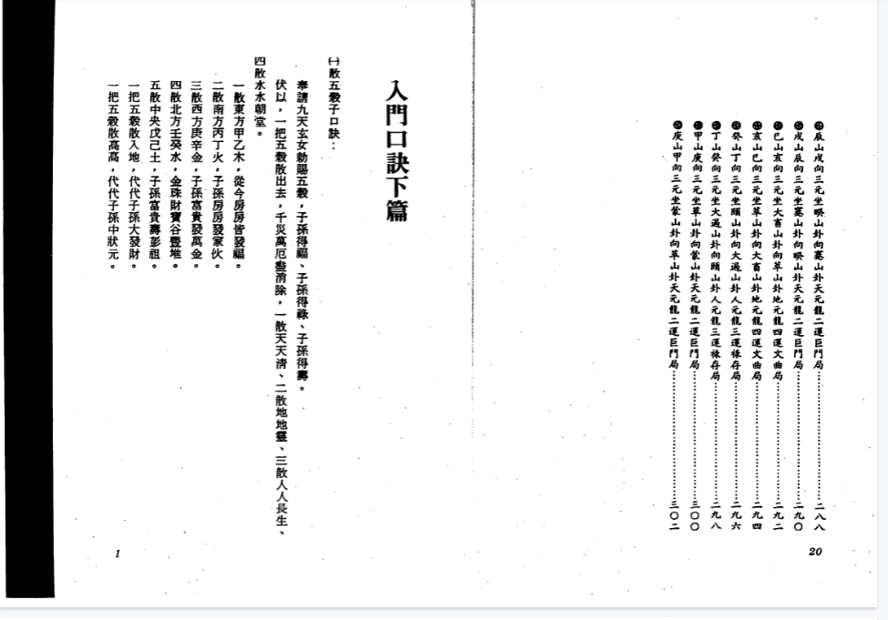 陈建利-大三元顺子局逆子局秘本全书.pdf 第4张 陈建利-大三元顺子局逆子局秘本全书.pdf 第4张