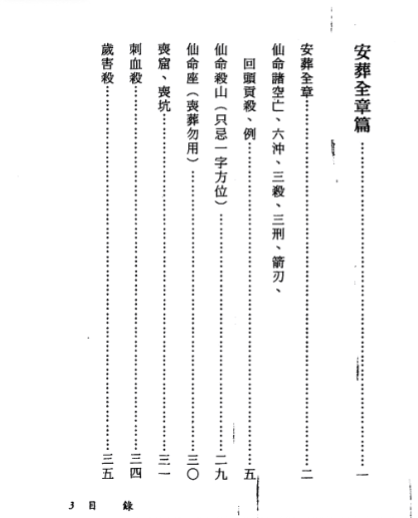 陈建利-六十仙命二十四山安葬择日入神秘旨全书.pdf 第2张 陈建利-六十仙命二十四山安葬择日入神秘旨全书.pdf 第2张