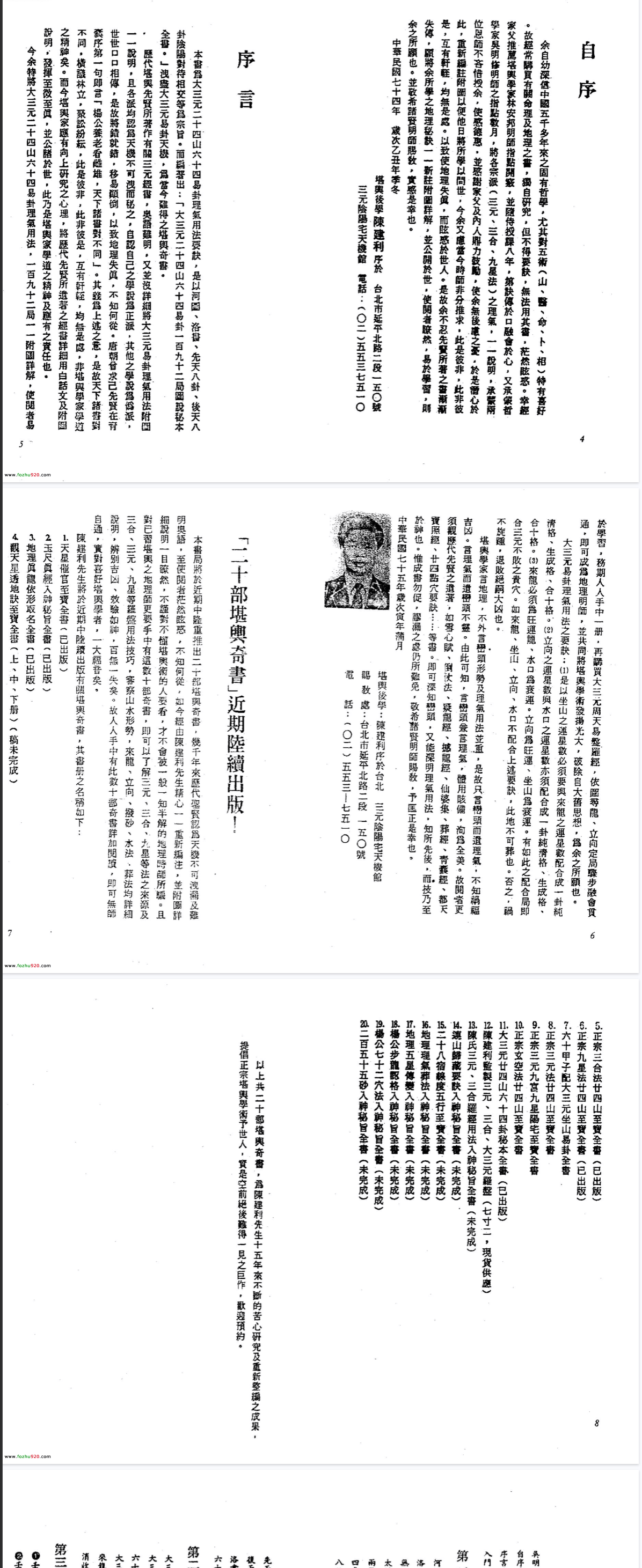 陈建利-大三元二十四山六十四卦秘本全书.pdf 第2张 陈建利-大三元二十四山六十四卦秘本全书.pdf 第2张
