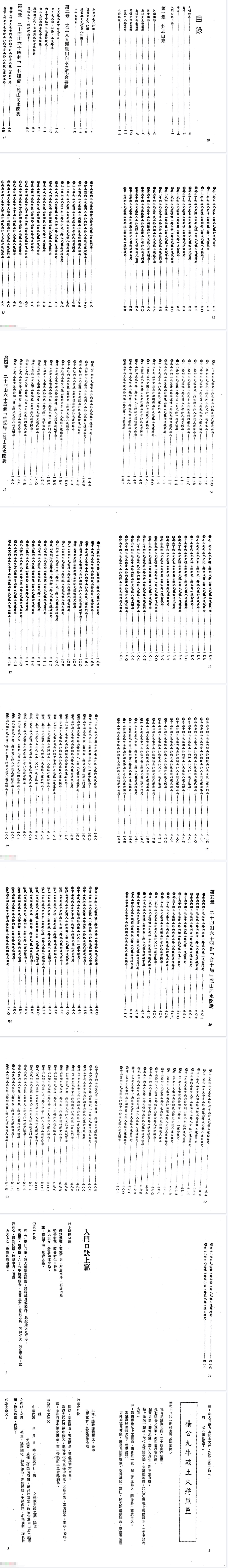 陈建利-大三元二十四山六十四卦秘本全书.pdf 第3张 陈建利-大三元二十四山六十四卦秘本全书.pdf 第3张