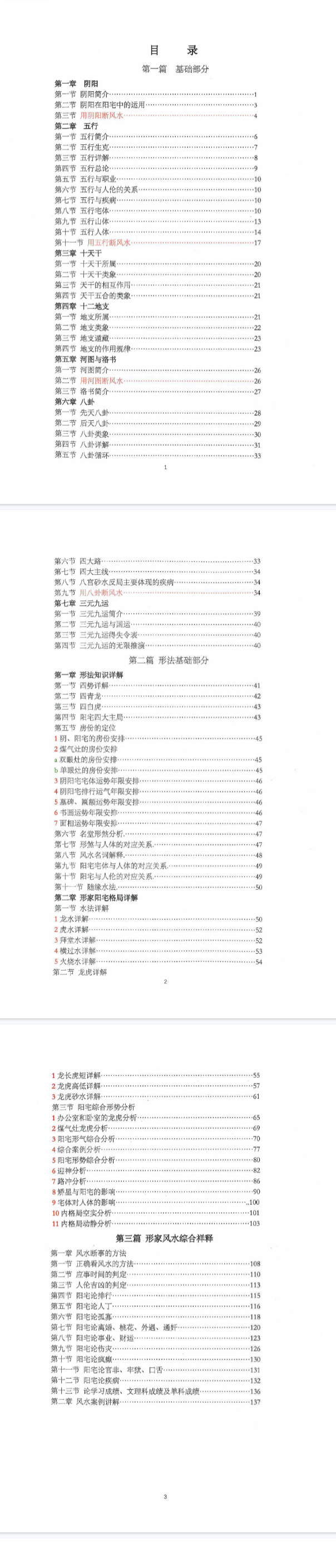 随缘一宅断视频、形理炁象学终极教视频+教程59800元  第2张
