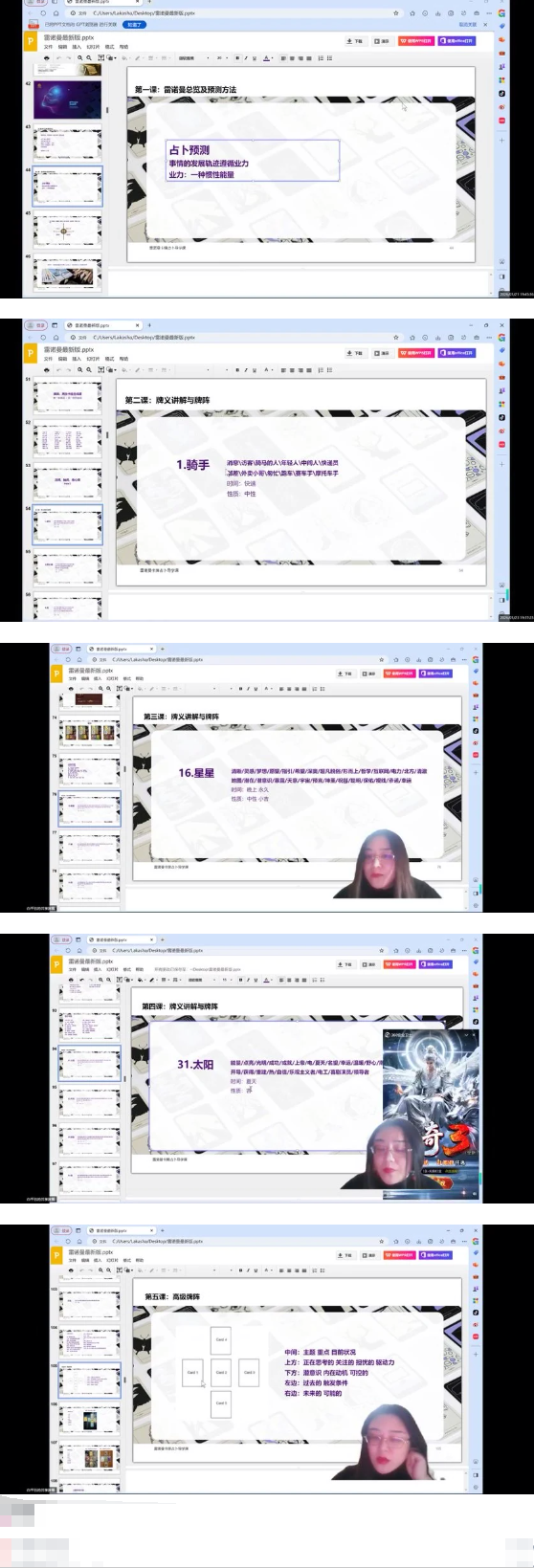 亚塔2026雷诺曼卡牌系统课9集 第2张 亚塔2026雷诺曼卡牌系统课9集 第2张