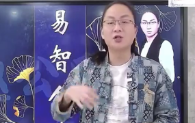 [赵公禹竹·易智人生]视频34集  第1张