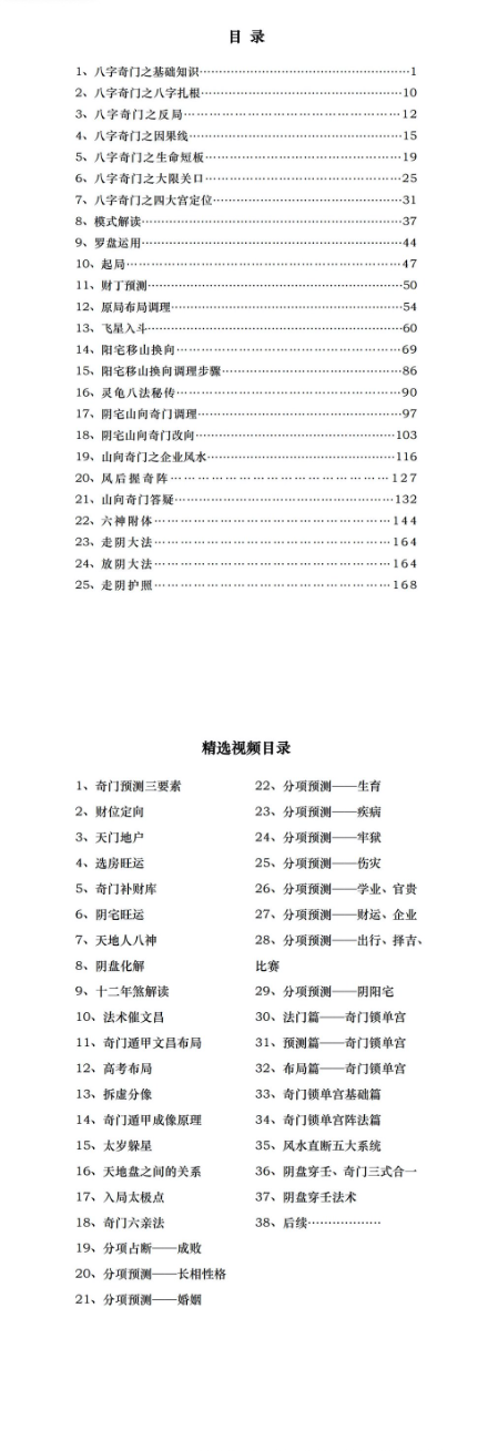 贾宏易(于城道弟子)山向奇门灵龟八法 第2张 贾宏易(于城道弟子)山向奇门灵龟八法 第2张