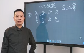 罗云广缘《命理课实战(高级)》13集视频约2.5小时 第1张 罗云广缘《命理课实战(高级)》13集视频约2.5小时 第1张