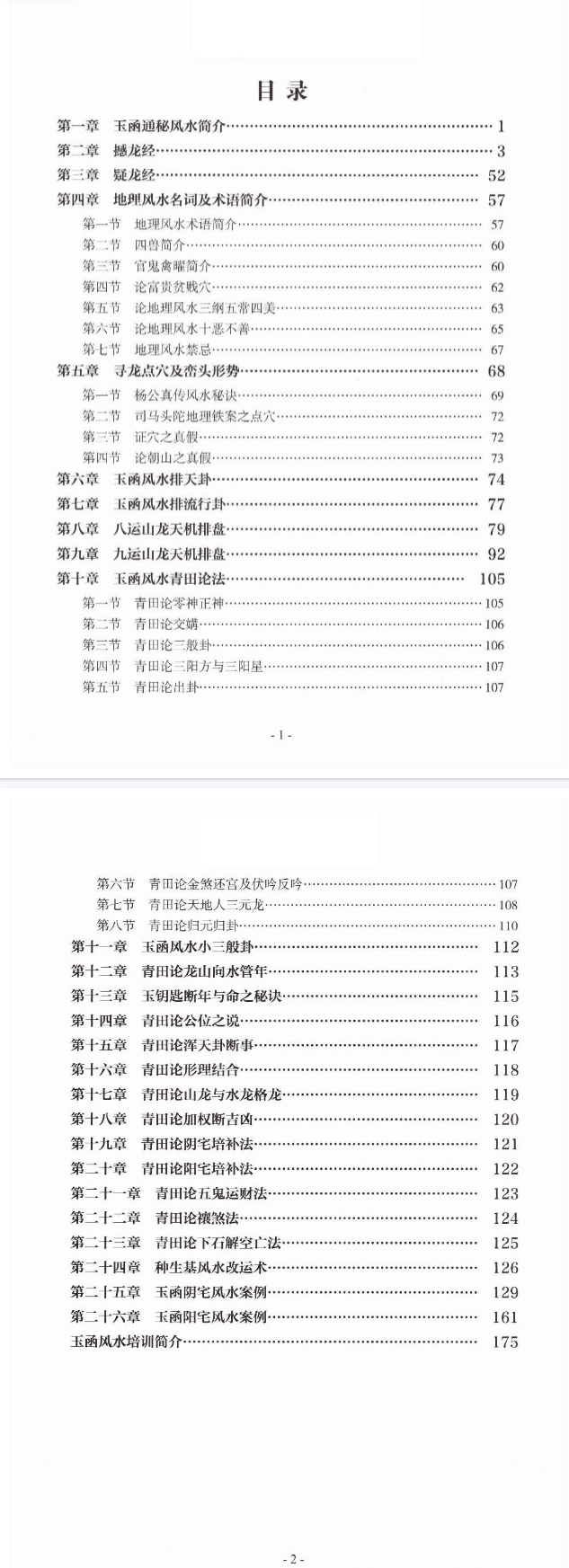李圣湘玉函通秘风水学pdf 第2张 李圣湘玉函通秘风水学pdf 第2张