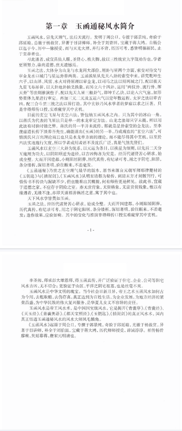 李圣湘玉函通秘风水学pdf 第3张 李圣湘玉函通秘风水学pdf 第3张