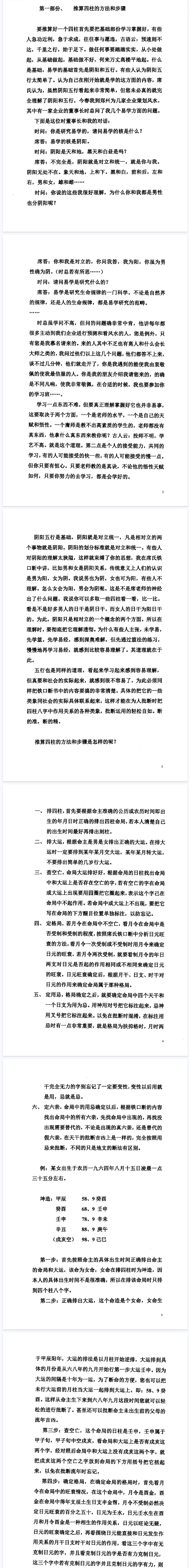 八字绝密知识-盲派秘典-现代-169页pdf  第2张