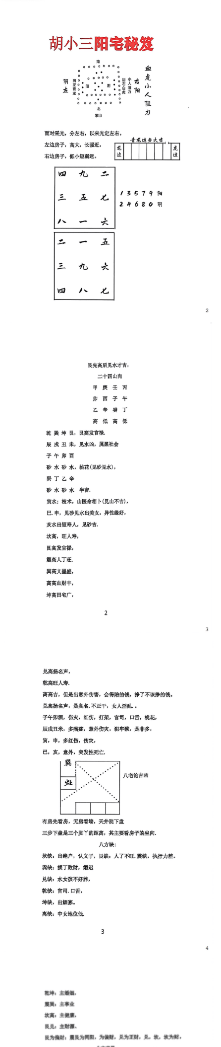 胡小三讲义2份 第2张 胡小三讲义2份 第2张
