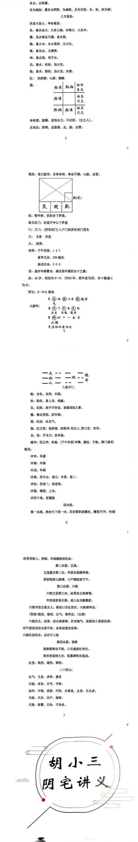 胡小三讲义2份 第3张 胡小三讲义2份 第3张