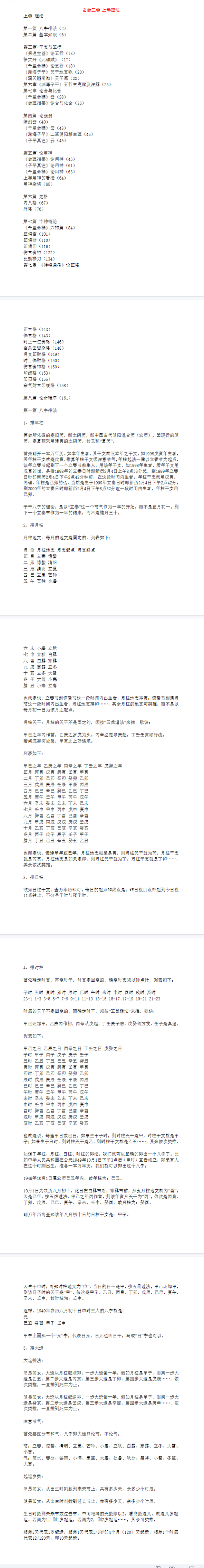 阿财玄命三卷电子书545页-现代 第2张 阿财玄命三卷电子书545页-现代 第2张