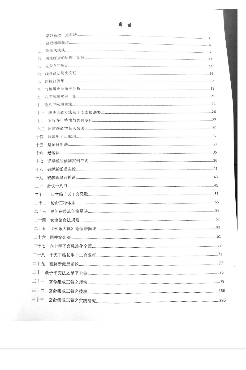阿财命理文集带目录PDF 第2张 阿财命理文集带目录PDF 第2张
