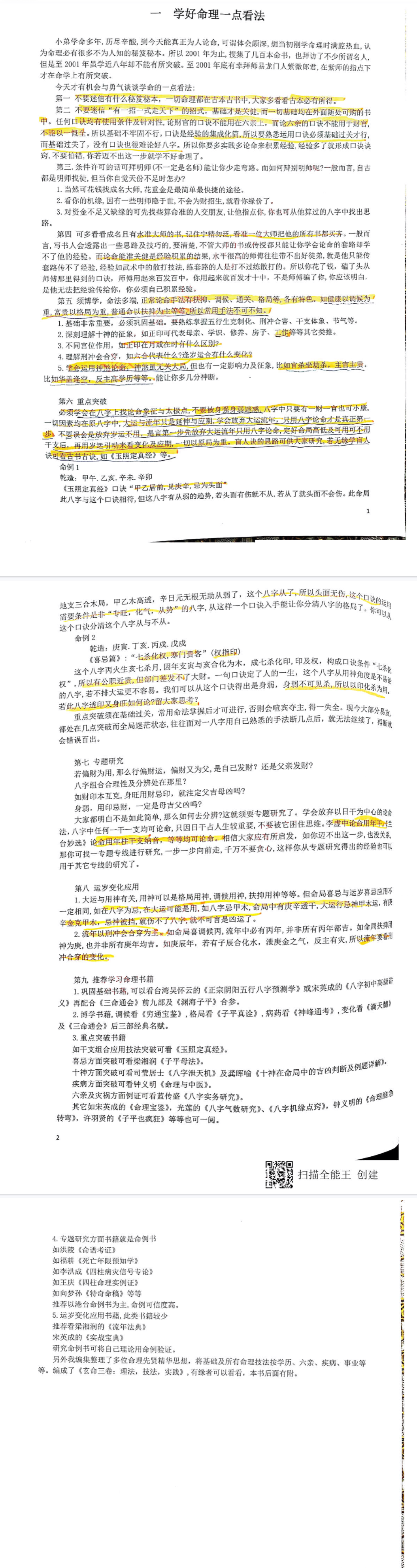 阿财命理文集带目录PDF 第3张 阿财命理文集带目录PDF 第3张