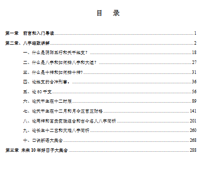 隐论坛盲派命冠军肖海龙 第2张 隐论坛盲派命冠军肖海龙 第2张