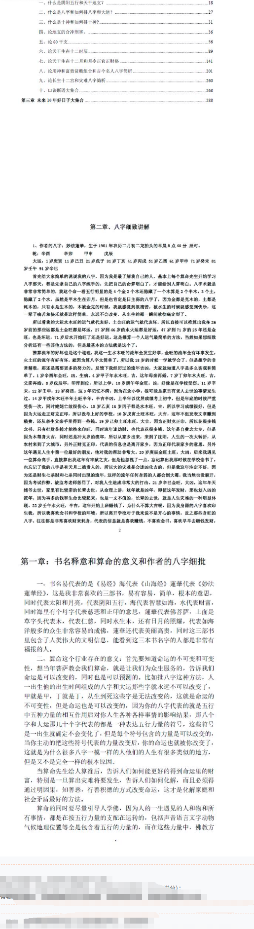 隐论坛盲派命冠军肖海龙 第3张 隐论坛盲派命冠军肖海龙 第3张