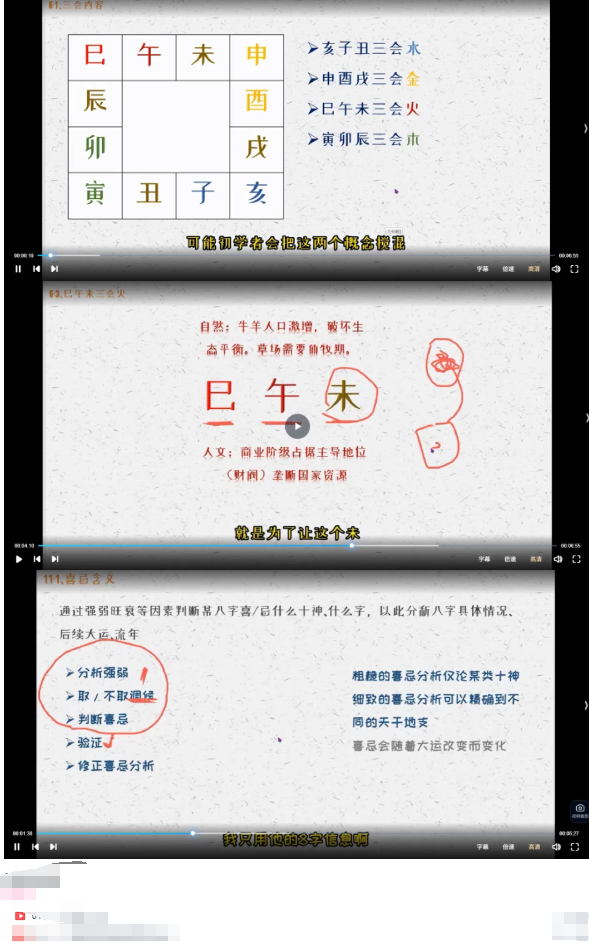 芝芝《八字象法》61集 第2张 芝芝《八字象法》61集 第2张