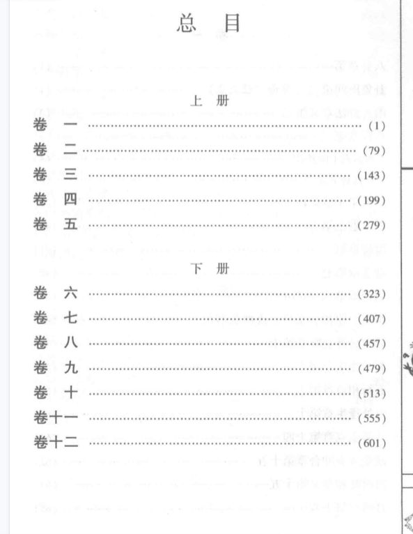 《增删卜易》上下册白话版中国古代占卜经典(清)野鹤老人著李文辉增删孙正治译中医古籍出版社2012 第2张 《增删卜易》上下册白话版中国古代占卜经典(清)野鹤老人著李文辉增删孙正治译中医古籍出版社2012 第2张