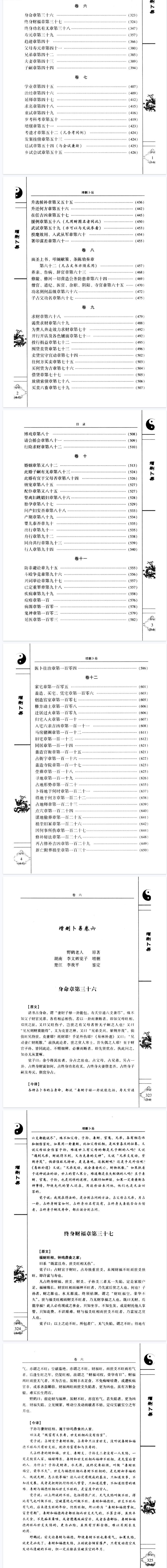 《增删卜易》上下册白话版中国古代占卜经典(清)野鹤老人著李文辉增删孙正治译中医古籍出版社2012 第4张 《增删卜易》上下册白话版中国古代占卜经典(清)野鹤老人著李文辉增删孙正治译中医古籍出版社2012 第4张