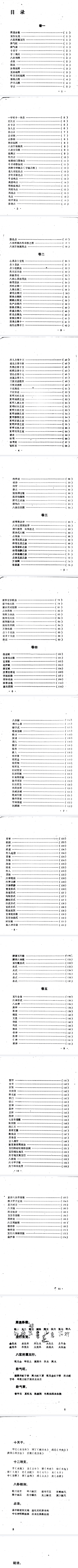 《增删卜易》校评乾元亨编菩国防大学出版社.pdf 第2张 《增删卜易》校评乾元亨编菩国防大学出版社.pdf 第2张