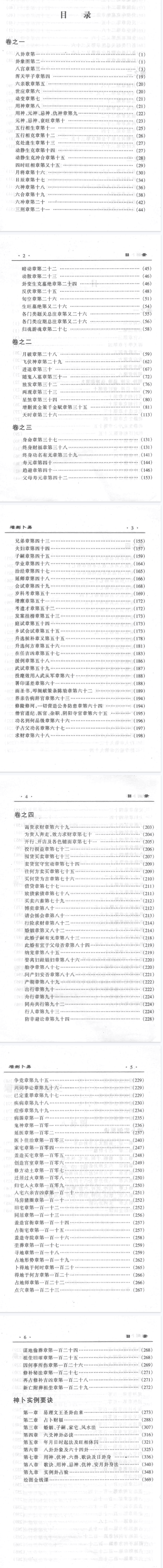《增删卜易》白话全译(宋)野鹤老人著天地出版社1999.pdf 第2张 《增删卜易》白话全译(宋)野鹤老人著天地出版社1999.pdf 第2张