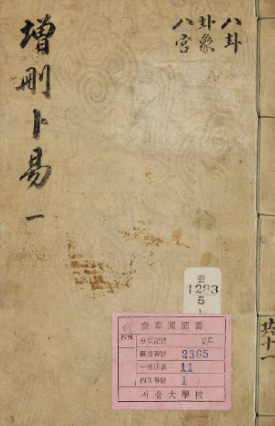《增刪卜易》十二卷全繁体竖版古本康熙29年(1690)彩色原版.pdf 第1张 《增刪卜易》十二卷全繁体竖版古本康熙29年(1690)彩色原版.pdf 第1张