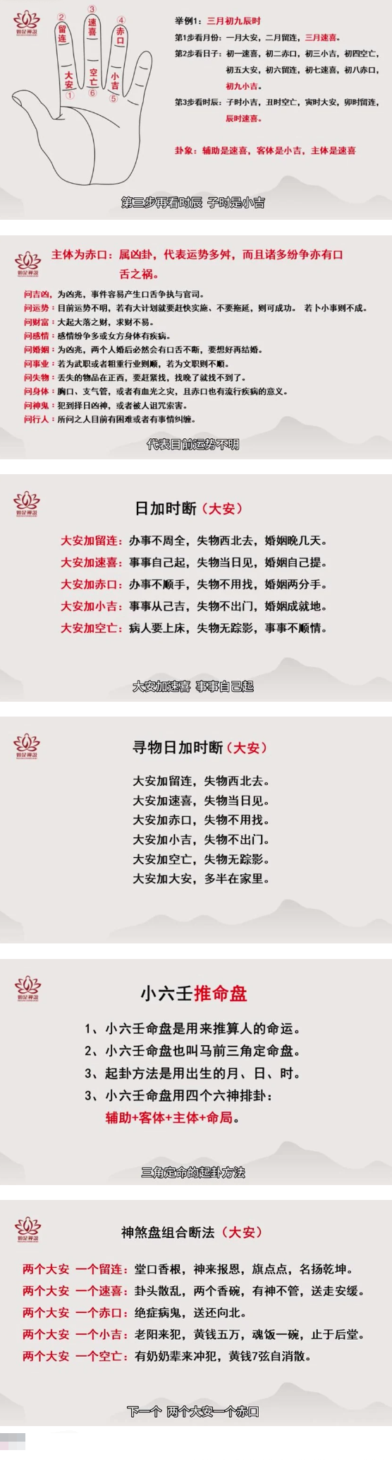 [如是禅说讲堂]小六壬  第2张