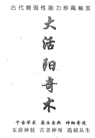 [房密经】 第1张 [房密经】 第1张