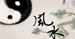 《一宅断》李云奇弟子刘新安视频7集 第1张 《一宅断》李云奇弟子刘新安视频7集 第1张