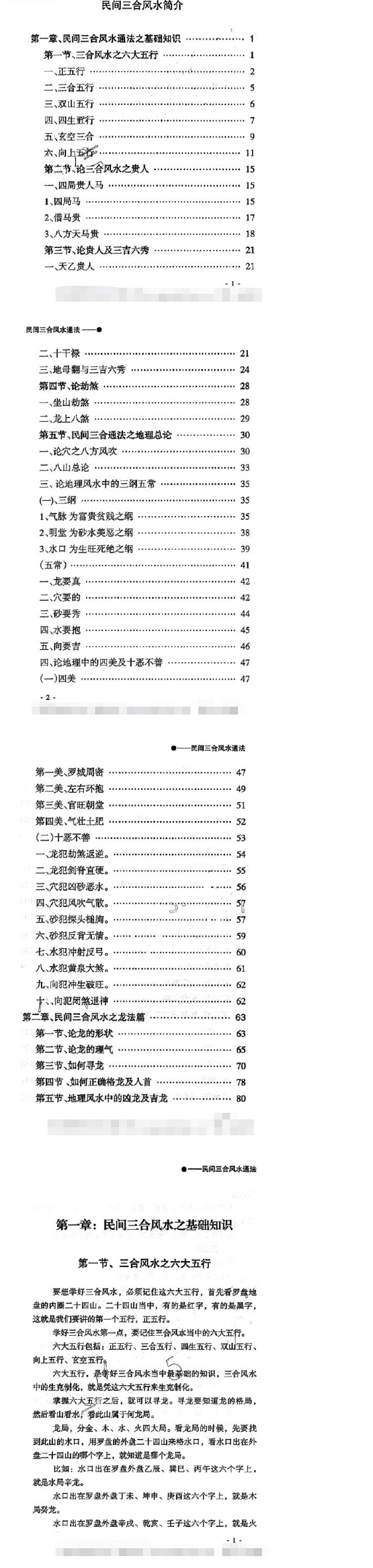 《民间三合风水通法》436页 第2张 《民间三合风水通法》436页 第2张