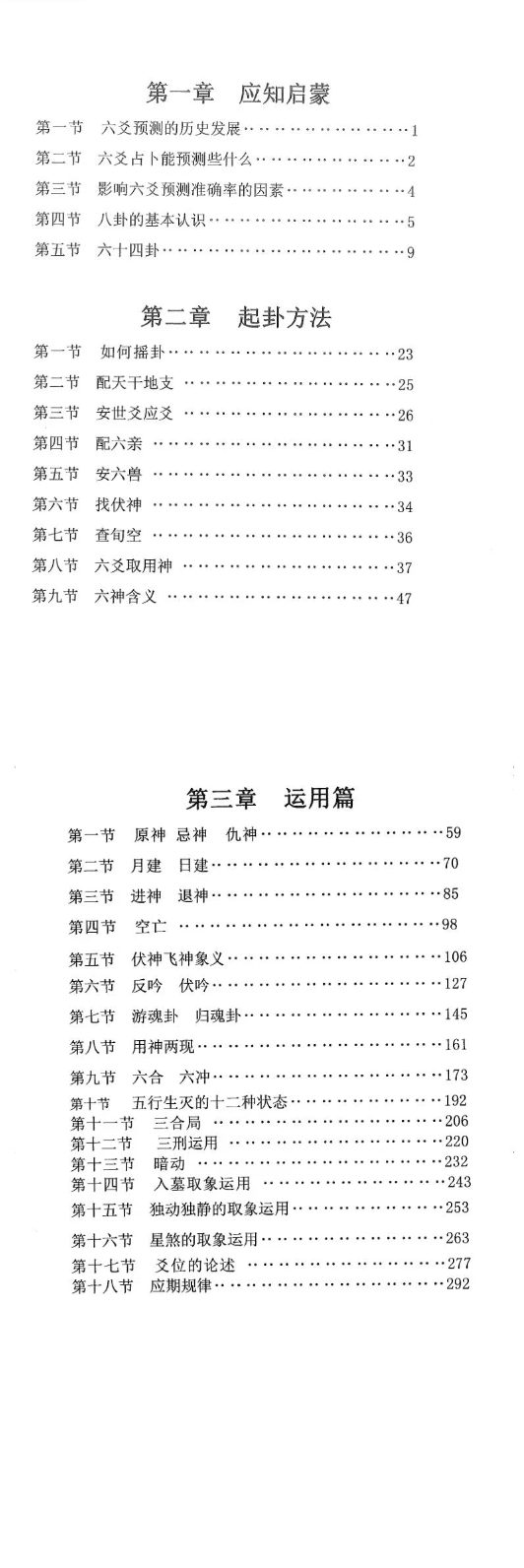《六爻开悟预测学》 第2张 《六爻开悟预测学》 第2张